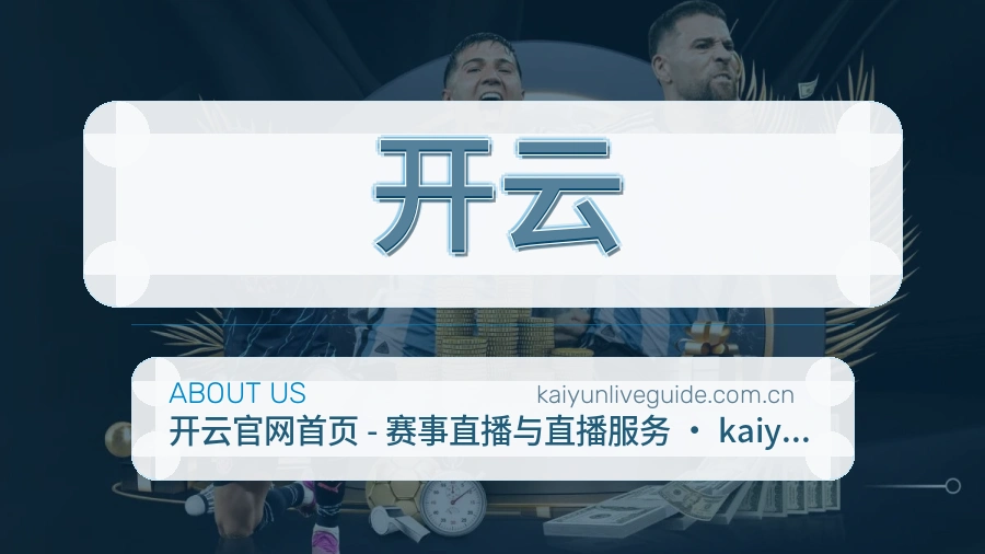 开云电竞内容整理方式